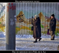 398 Нас не приняли.jpg