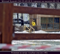 444 Жёлтый Хуеплёт.jpg