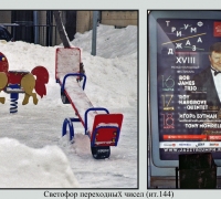 454 Светофор пер чис.jpg