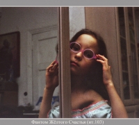 519 Фантом жёлт счастья.jpg