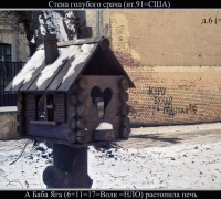 534 Баба Яга раст печь.jpg