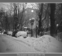 634 Последнее письмо.jpg