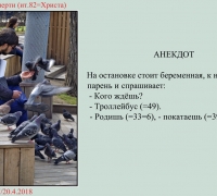 732 Анекдот.jpg
