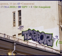 799 Террор Пок 11.jpg