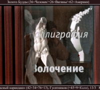 1044 Золото Будды.jpg