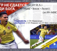 1118 Фалькао.jpg