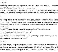 1143 б ТЕКСТ Утешитель.jpg