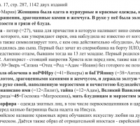 1166 б ТЕКСТ Пурпурные одежды.jpg