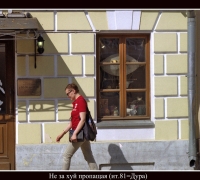 1632 Не за Хуй пропащая.jpg