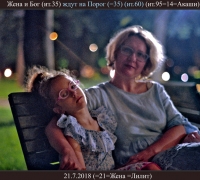 1787 Жена и Бог.jpg