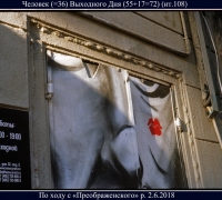 1830 Чел выходного дня 2-6.jpg