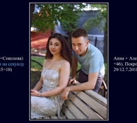 1877 Анна и Алексей.jpg