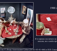 2378 Губин и Ленин.jpg