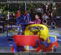 2491 В твоих руках.jpg