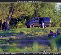 2548 Ловля 1.jpg