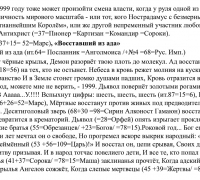 2577 в Восставший из ада ТЕКСТ 1.jpg